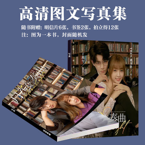 月光变奏曲画册周边丁禹兮虞书欣画集明信片拍立得小卡书签生日礼