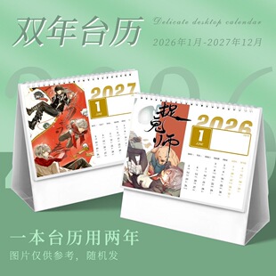 捉鬼师后日谈2026年台历日历骆云影秦梧海报漫画周边同款饭制礼物