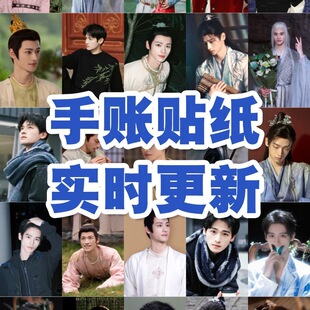 全伊伦入青云贴纸明星演员同款手账高颜值笔记本ins风行李冰箱diy