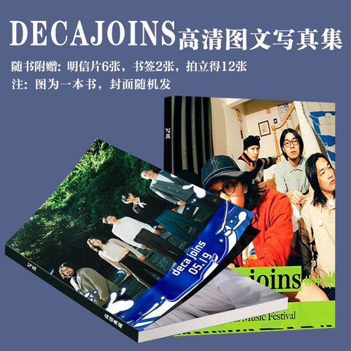 decajoins台湾摇滚乐团写真画册专辑明信片小卡拍立得书签生日礼