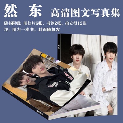 然东2026新年音乐会写真周边李煜东张奕然同款画册随心配小卡书签