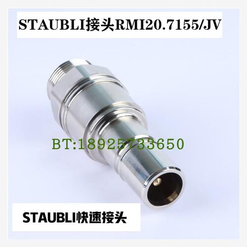 STAUBLI英制外螺纹自密封插头RMI20.7155/JV RMI 25.7156/JV