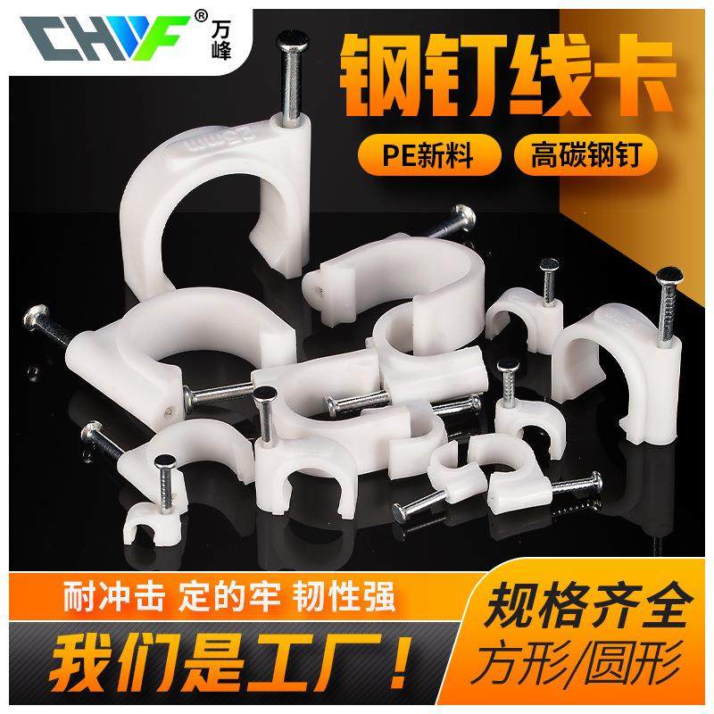 钢钉线卡 塑料电线卡圆形方6 8 10 12 16 20宽带电话线网固定钉卡