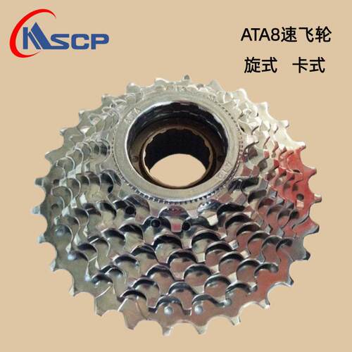 ATA康迪8速旋式飞轮 山地车24速螺旋式飞轮 8层多片定位飞轮
