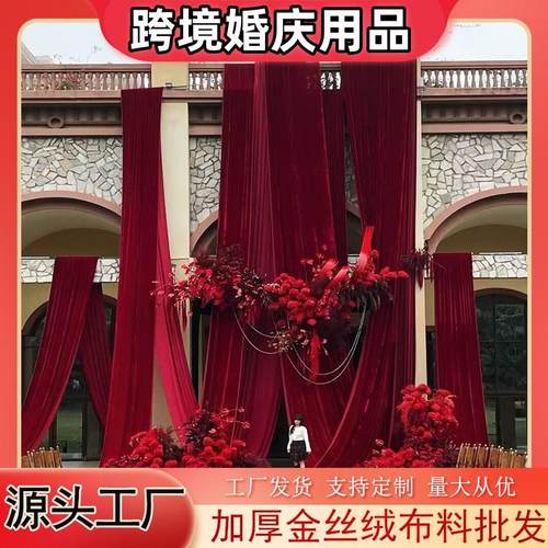 婚庆金丝绒布料厂家直销现发加厚天鹅绒会议桌布地摊布