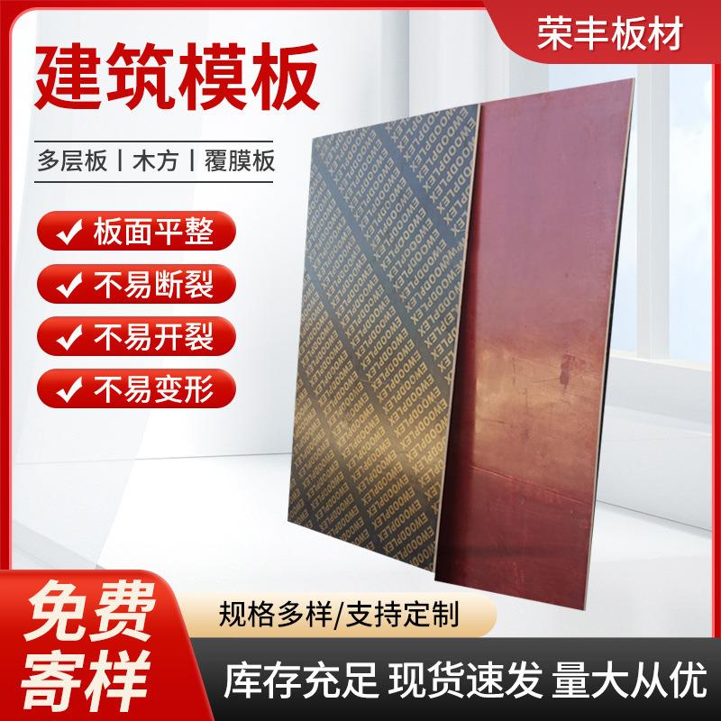 建筑模板工程酚醛胶镜面胶合板红板松木建筑木模板厂家包邮