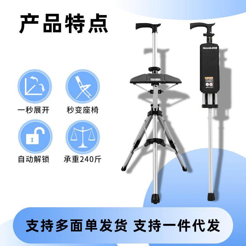 和美德拐杖椅一键可折叠拐杖凳子多功能防滑带凳子老人折叠拐扙椅