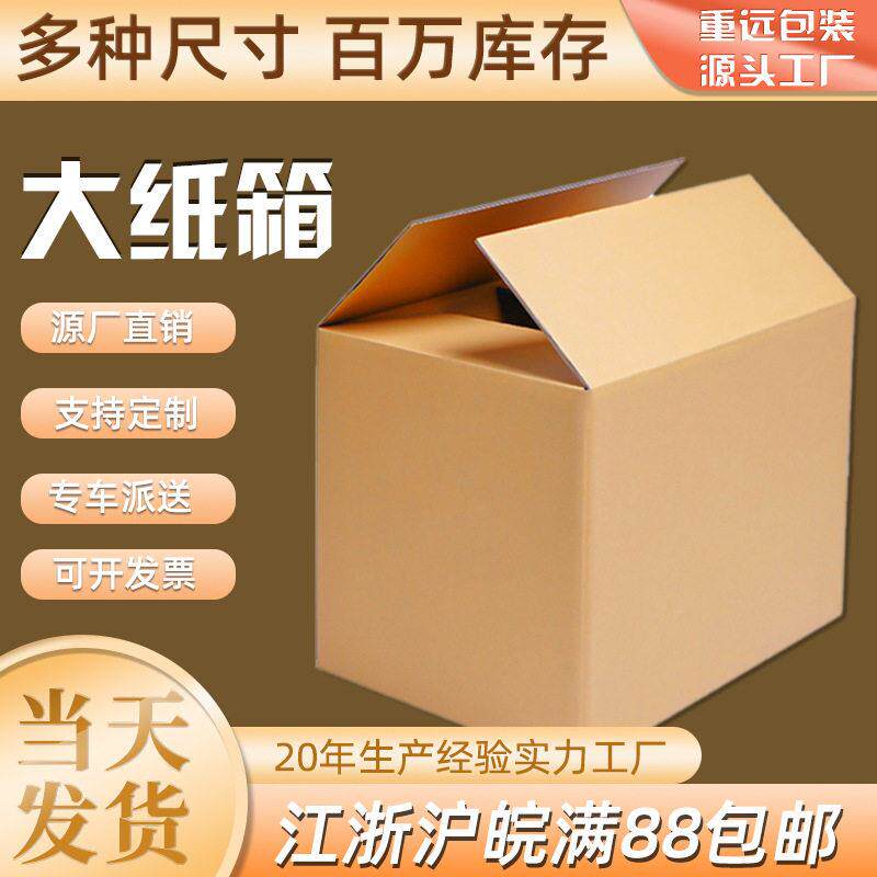 亚马逊纸箱45cm超硬FBA外贸快递打包包装盒现货5层坚固