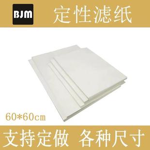 实验室快中慢速滤纸 大张滤纸 绘画纸 600mm 邦洁曼定性滤纸600