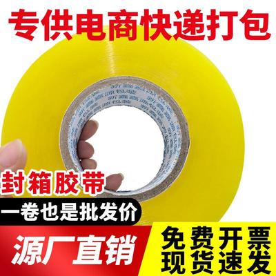 透明胶带整箱高粘宽胶纸大卷快递打包胶带bopp封箱胶布一整箱