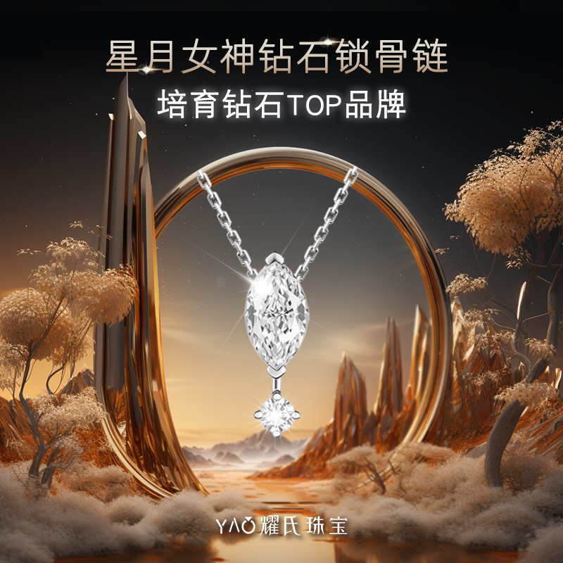 星月女神清透灵动多10分钻石吊坠