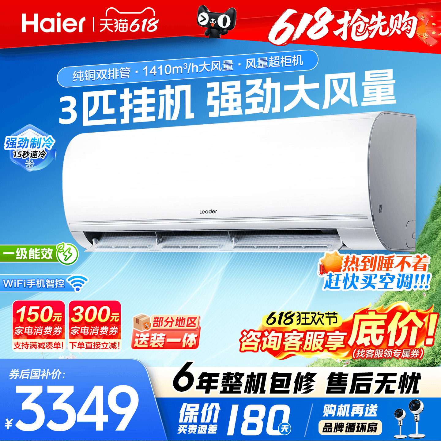 大挂机】海尔空调3匹2匹家用一级能效变频统帅客厅冷暖官方旗舰店