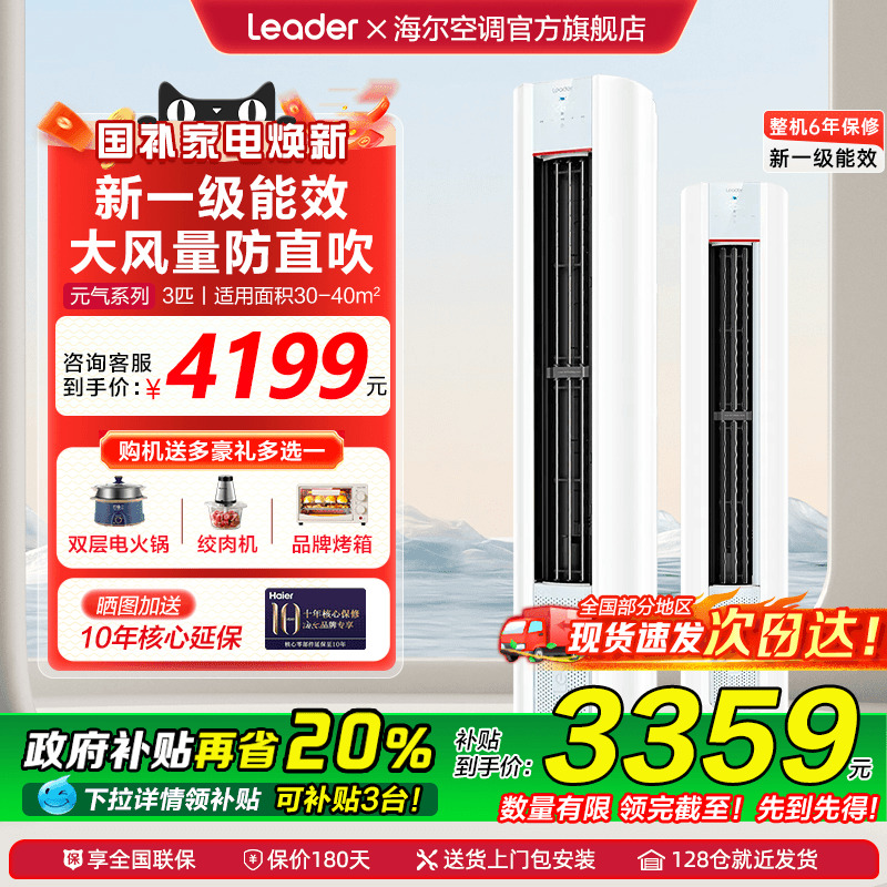 【政府补贴】海尔出品空调1级能效3P客厅立式柜机自清洁元气72LKB