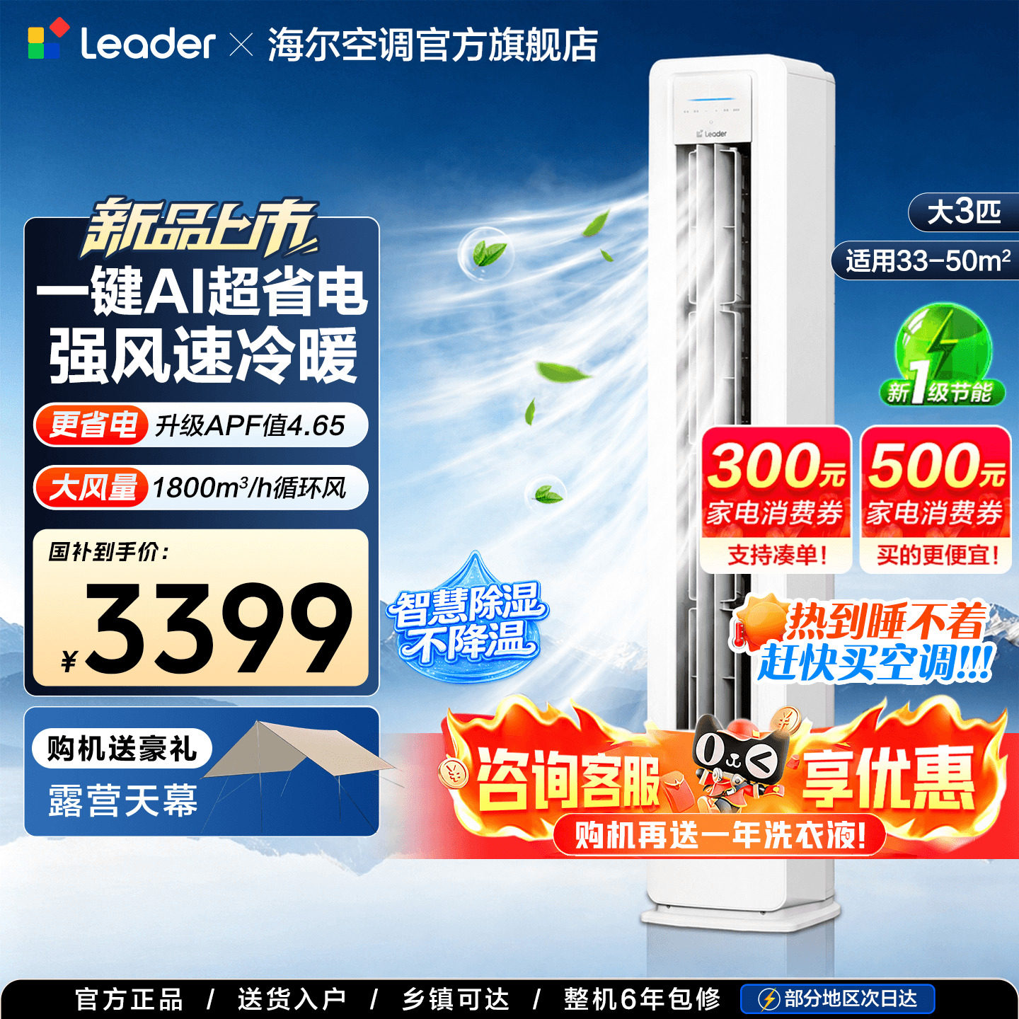 海尔空调3匹2匹家用一级能效变频统帅立式除湿客厅柜机官方旗舰店