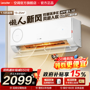 [重磅新品]海尔空调家用1.5匹2匹一级能效新风卧室冷暖挂机旗舰店