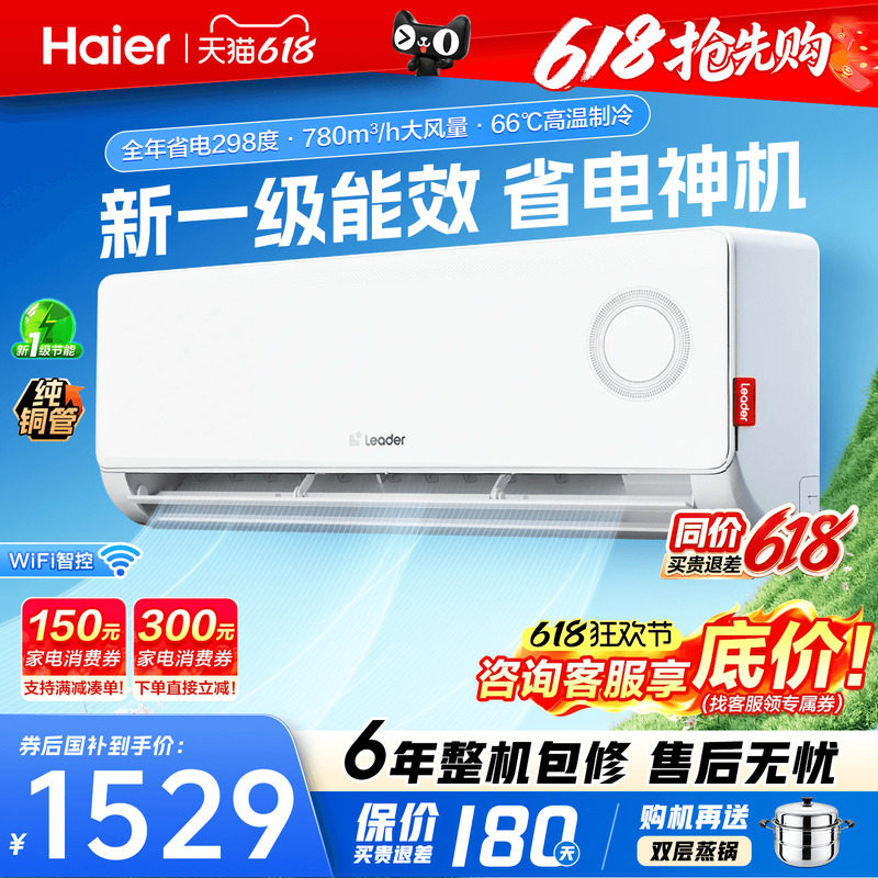 海尔空调1匹1.5匹新一级能效变频卧室挂机除湿统帅官方旗舰店
