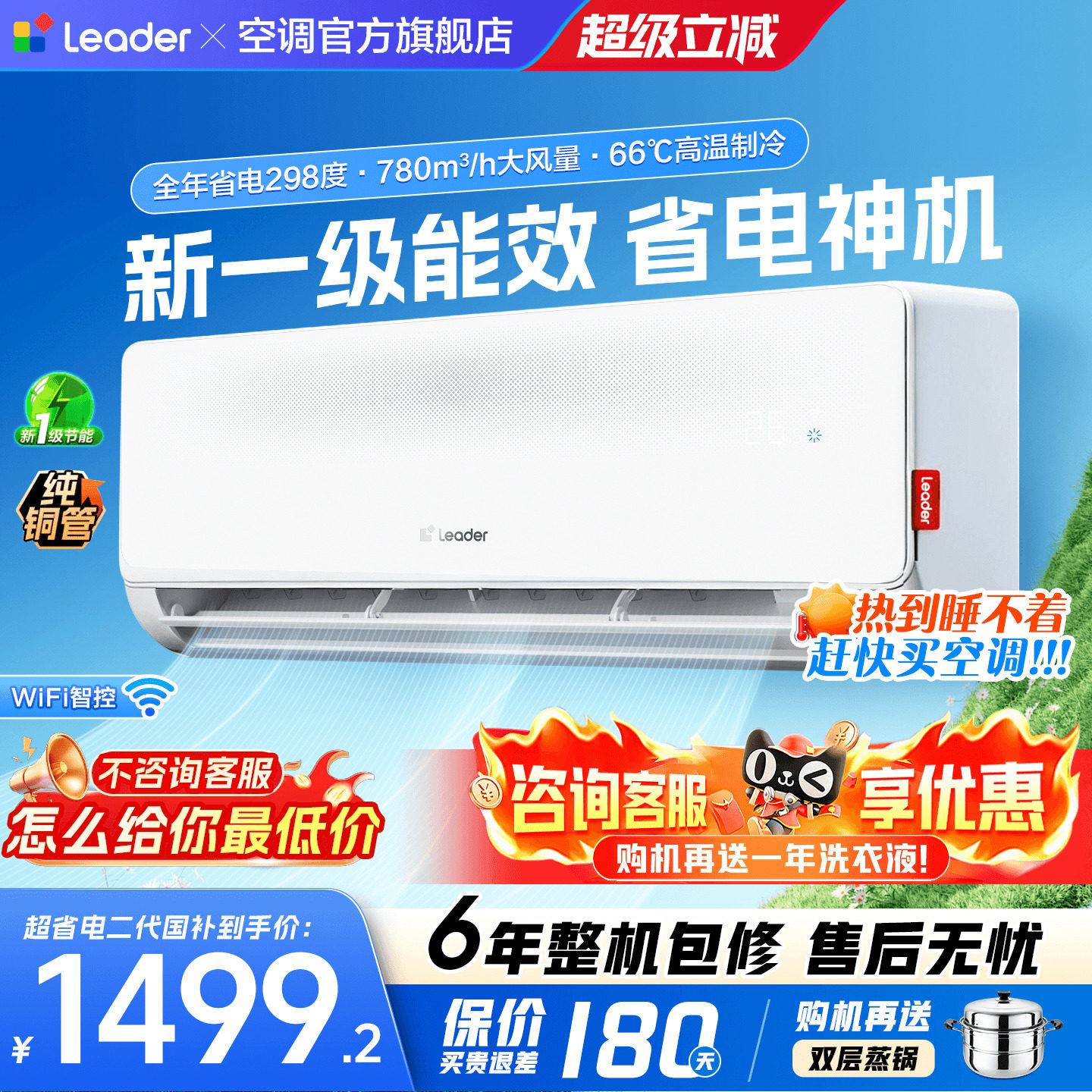 海尔空调统帅1.5匹1匹家用新一级能效变频卧式挂机省电官方旗舰店