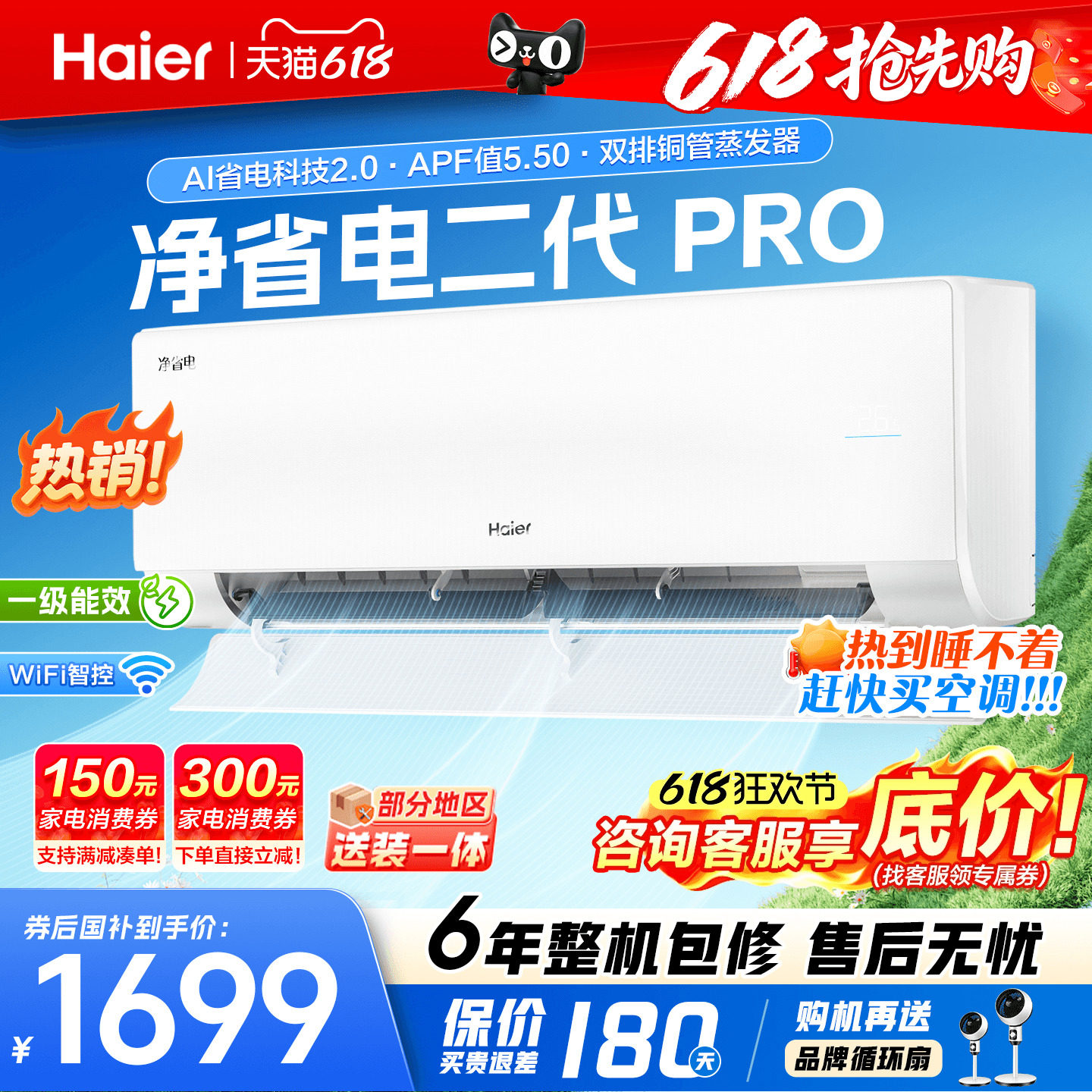 纯铜管】海尔统帅空调家用1.5匹一级能效净省电二代Pro挂机旗舰店