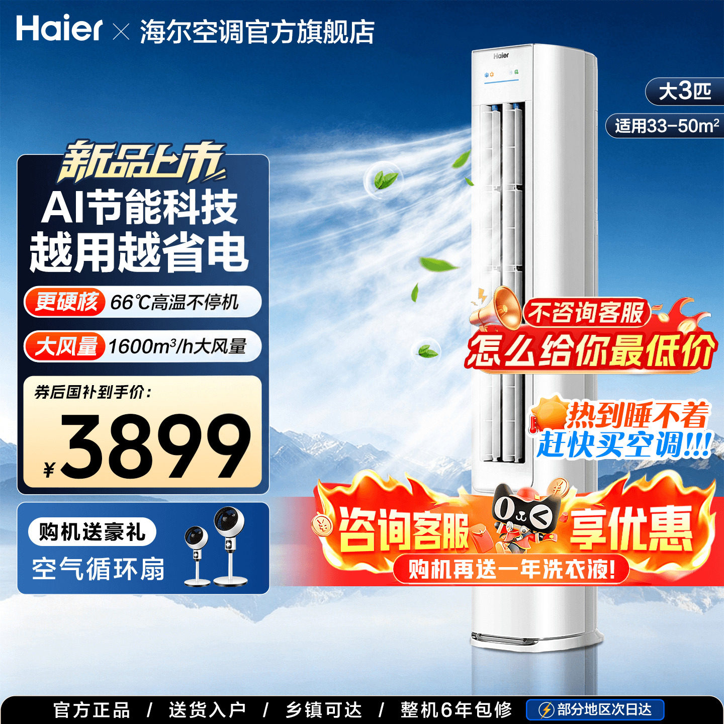 海尔空调小红花净省电家用3匹立式柜机客厅一级能效变频E1旗舰店