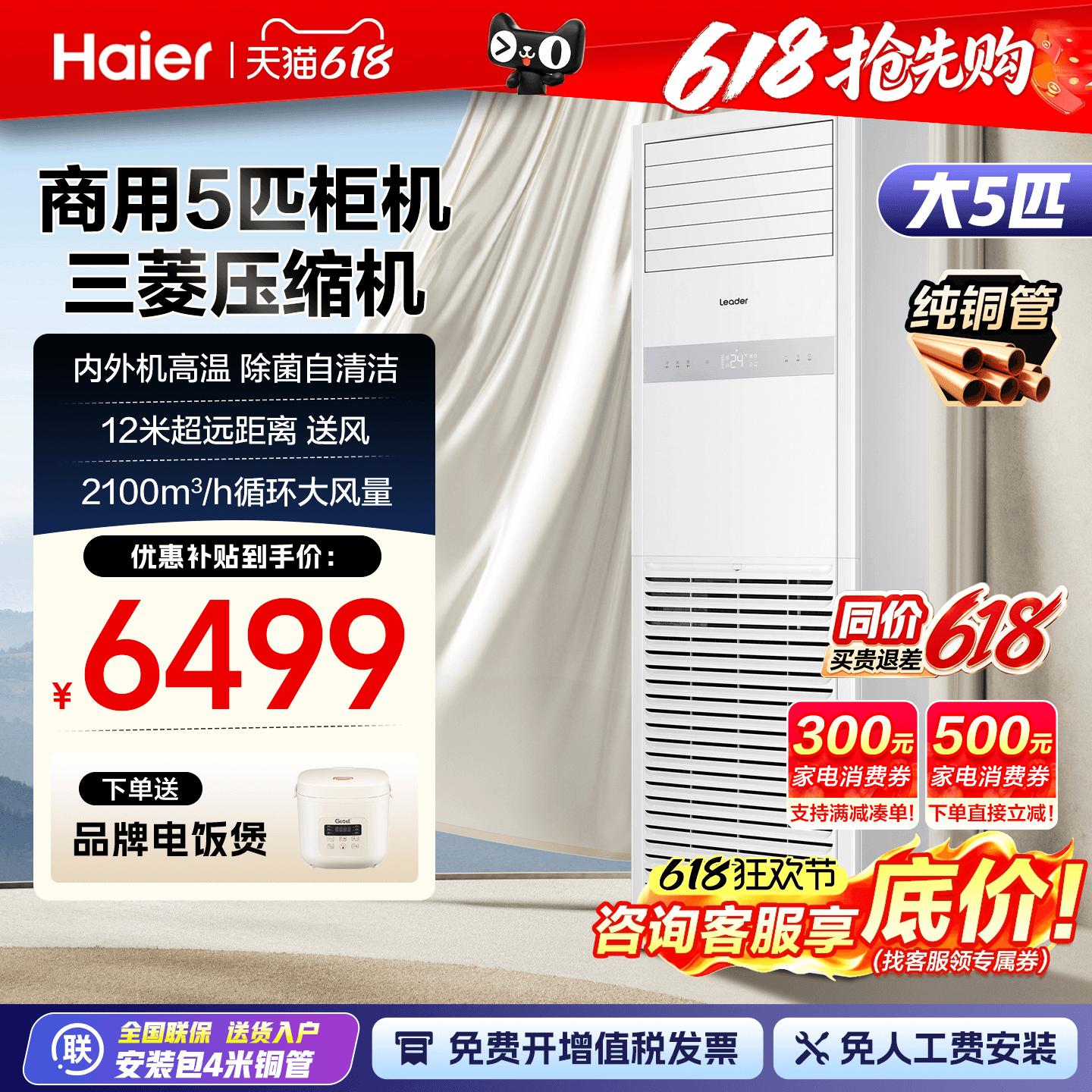 海尔大柜机4匹5匹空调家用一级能效变频商用中央空调大风量旗舰店