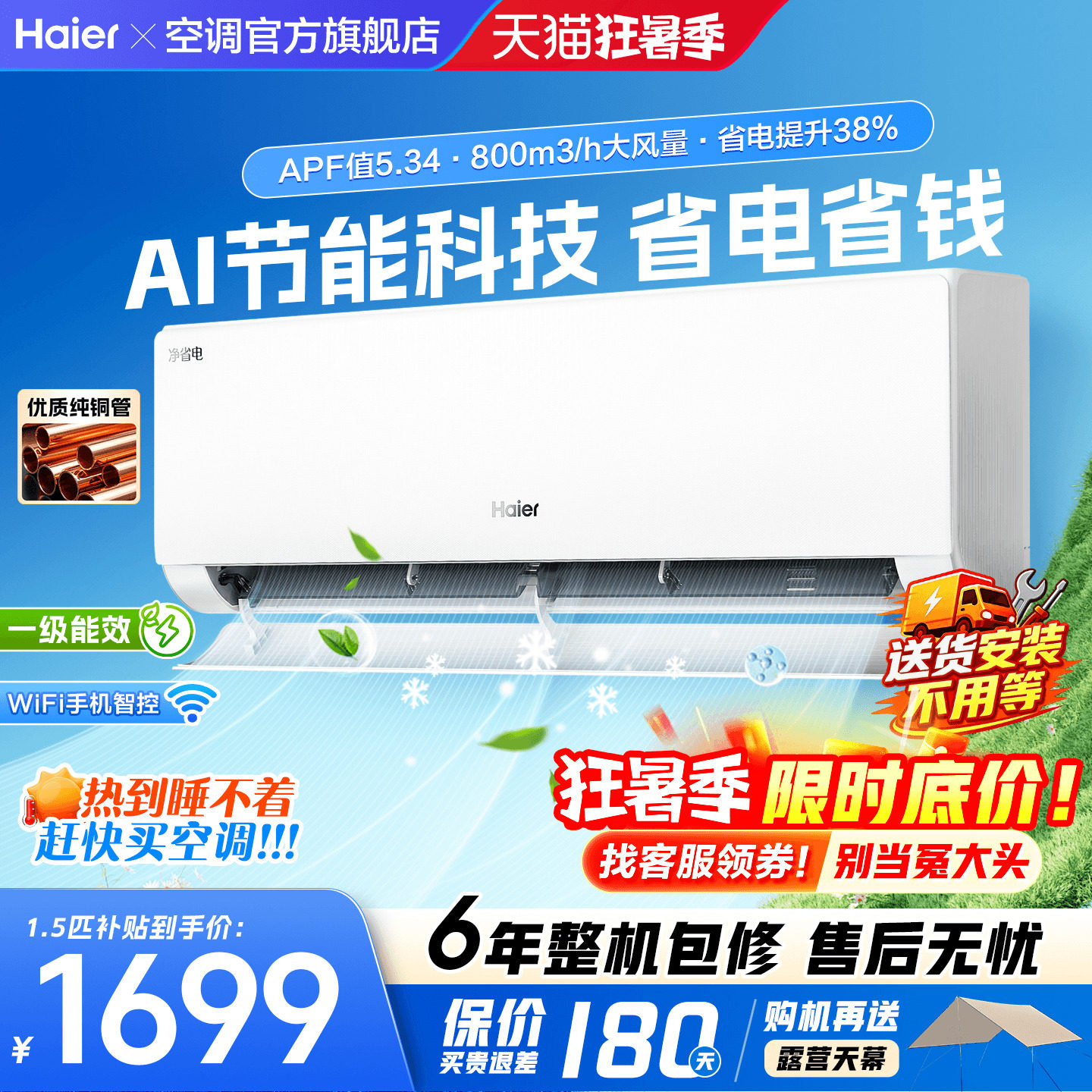 海尔家用空调套装旗舰店海尔新品挂机空调1匹1.5匹超省电 3749元 - 86线报