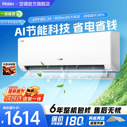 爆款|海尔小红花净省电plus空调1.5匹家用新一级能效变频挂机35E1