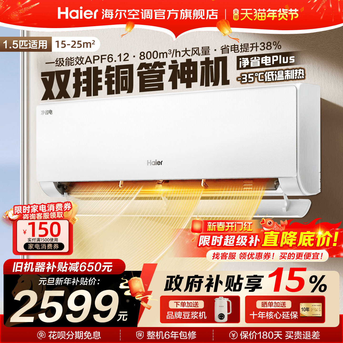 【双排铜管】海尔空调一级变频1匹1.5匹冷暖挂机净省电plus旗舰店