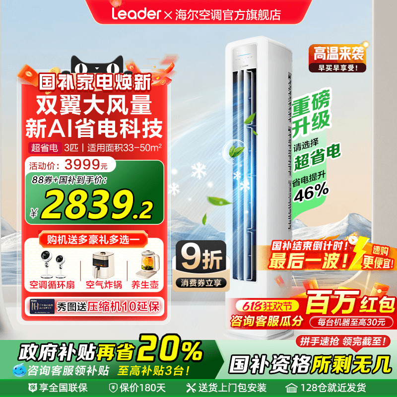 海尔空调大3匹2匹新一级能效变频统帅家用立式柜机客厅官方旗舰店