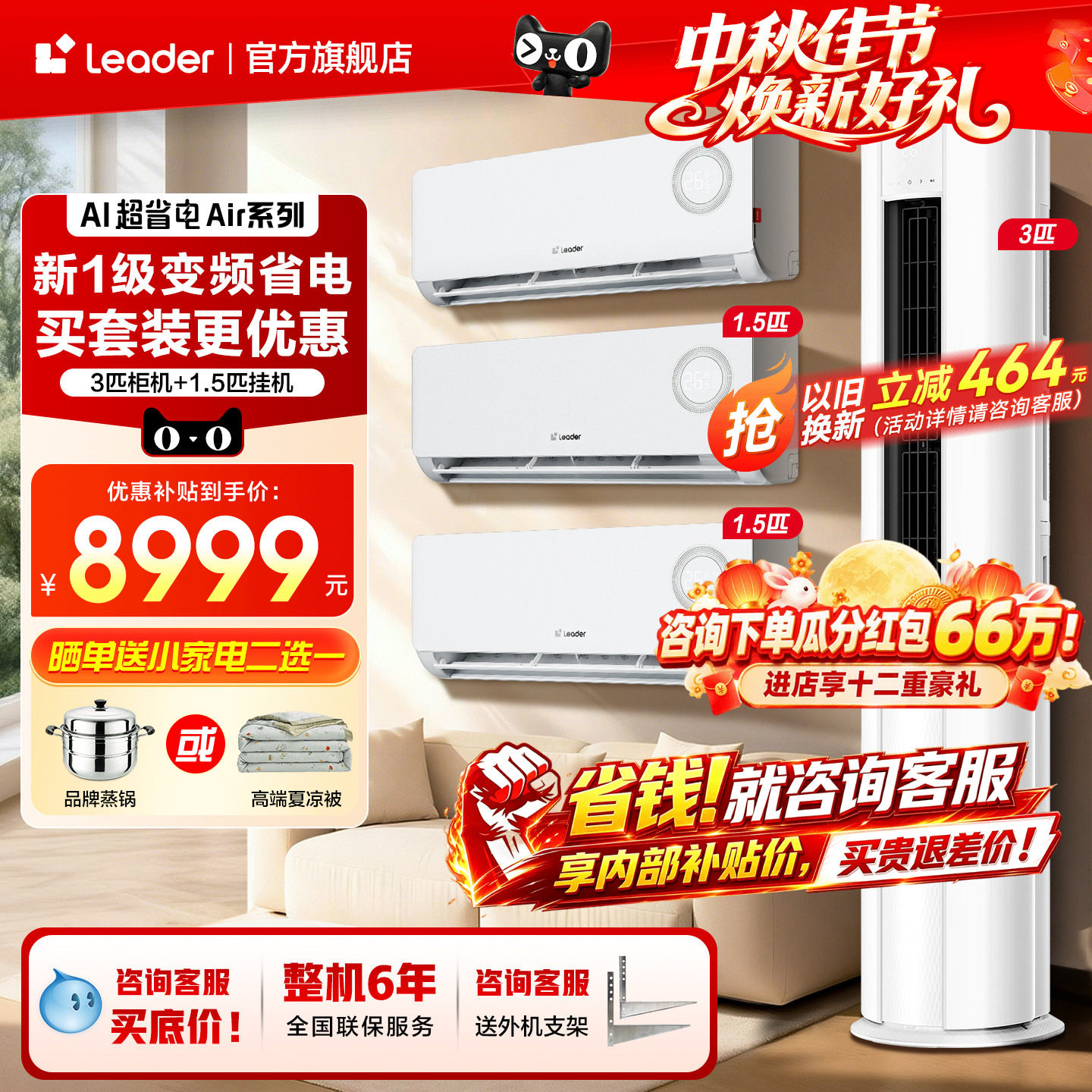 活动钜惠！海尔空调三室一厅套装