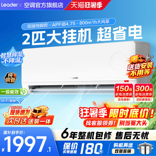海尔空调2匹3匹挂机巨省电省空间