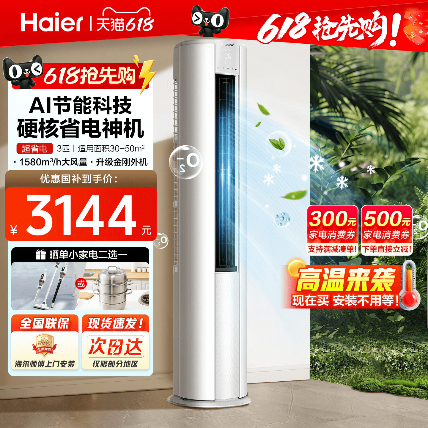 超省电】海尔空调3匹2匹家用一级能效统帅客厅立式柜机官方旗舰店