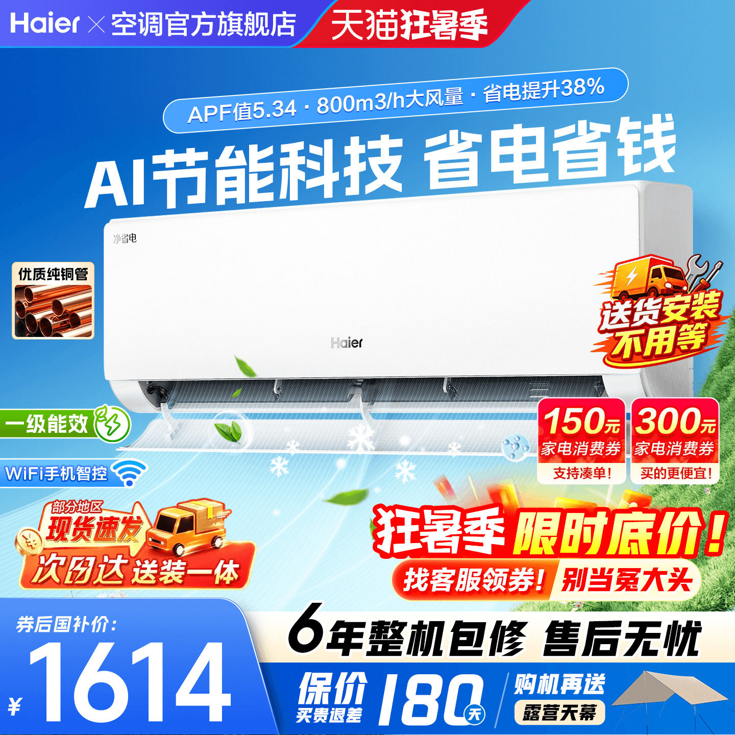 海尔空调1匹1.5匹净省电卧室挂机