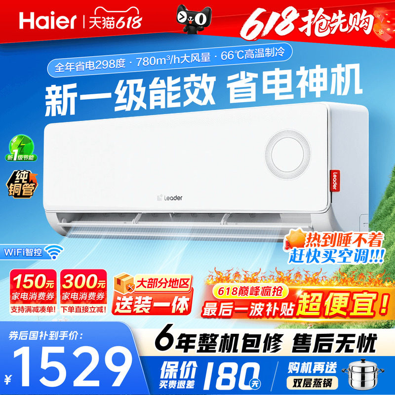海尔空调1匹1.5匹新一级能效变频卧室挂机除湿统帅官方旗舰店