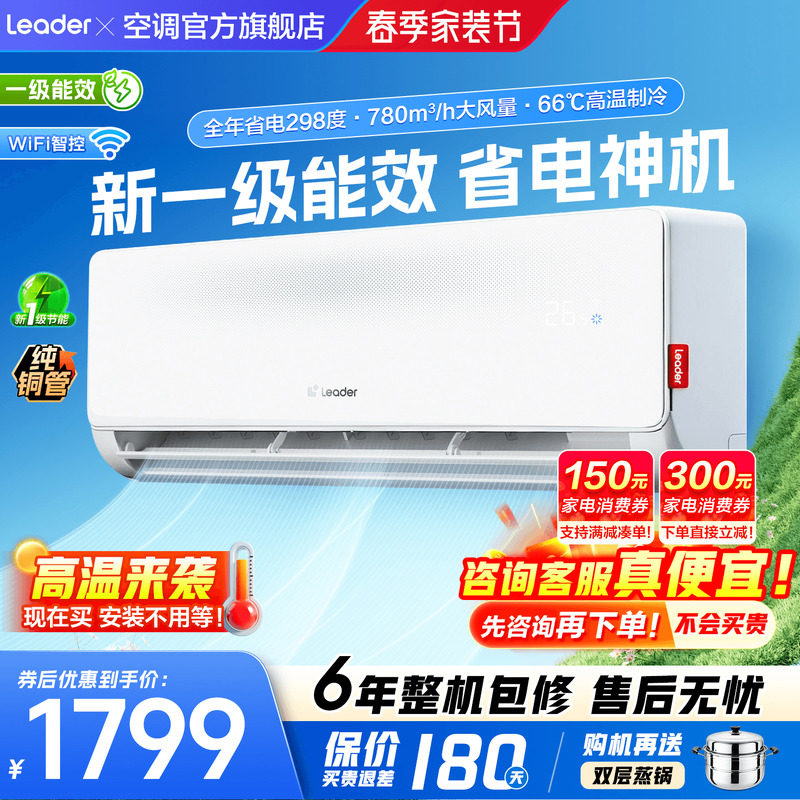 [纯铜管]海尔空调统帅1.5匹家用一级变频卧室冷暖挂机官方旗舰店