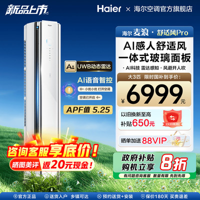 海尔麦浪空调舒适风Pro家用3匹