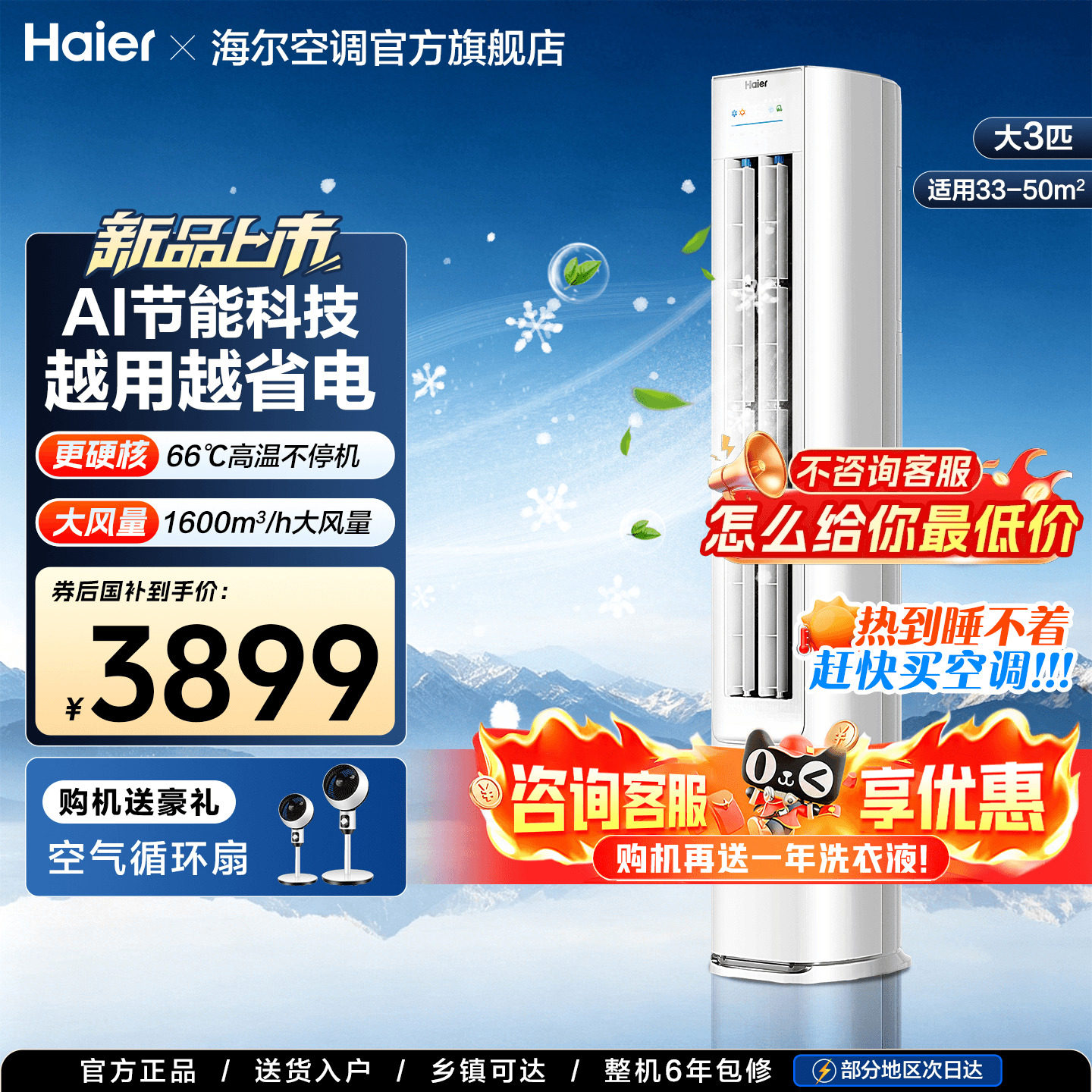 【纯铜管】海尔空调3匹2匹家用一级变频客厅冷暖立式柜机净省电E1