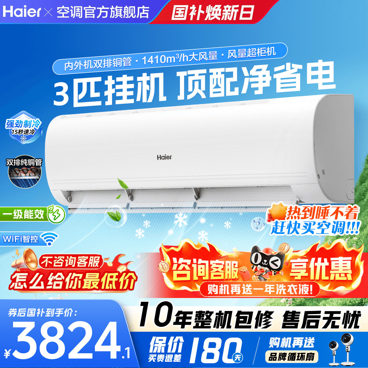 大挂机】海尔空调3匹2匹家用一级能效变频客厅冷暖省电官方旗舰店