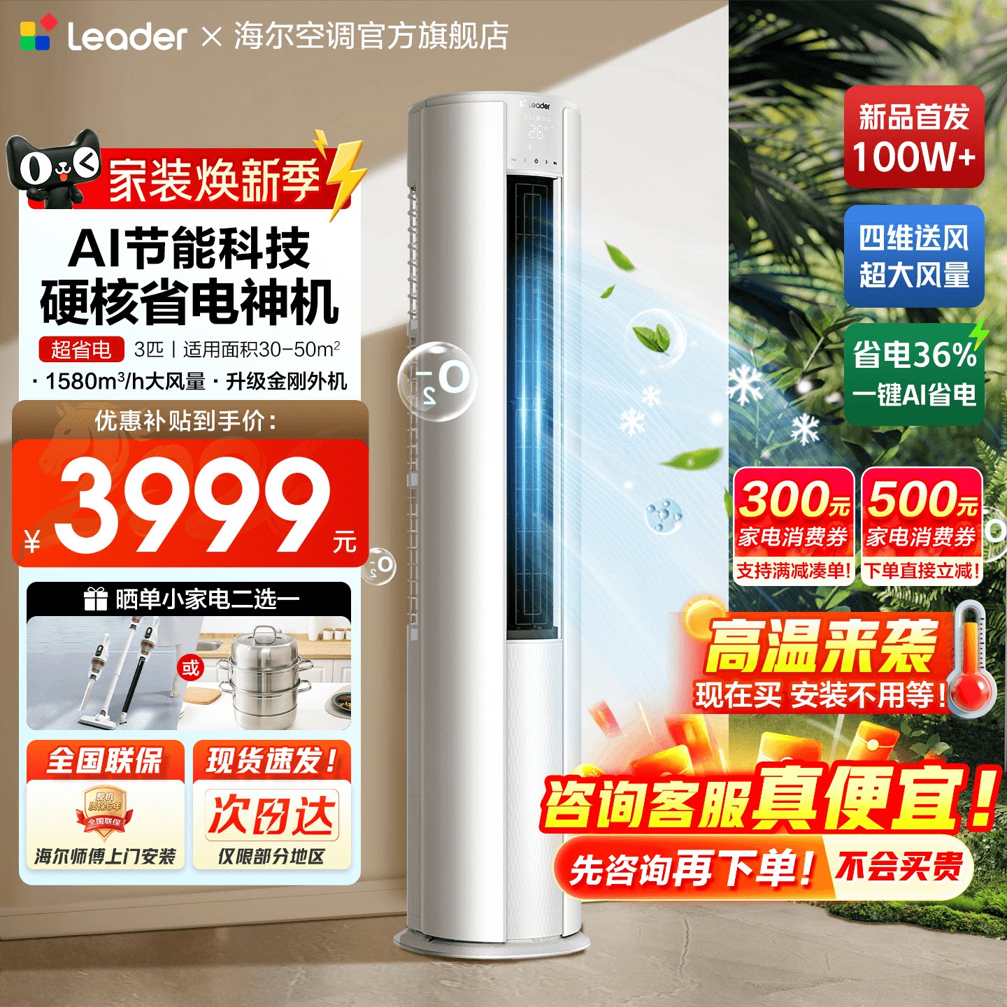 【超省电】海尔空调家用3匹一级能效立式客厅冷暖统帅柜机旗舰店