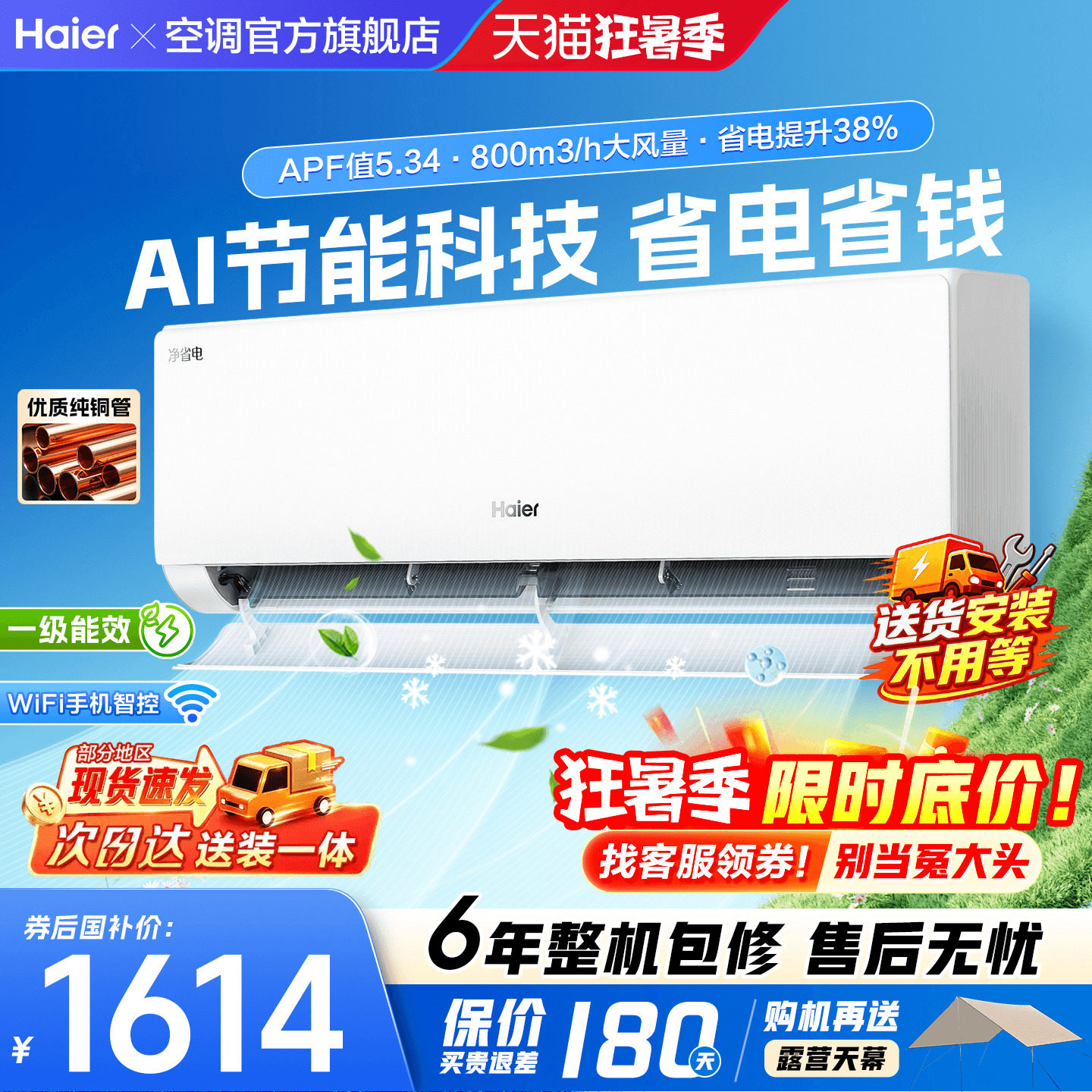 海尔空调1匹1.5匹净省电卧室挂机