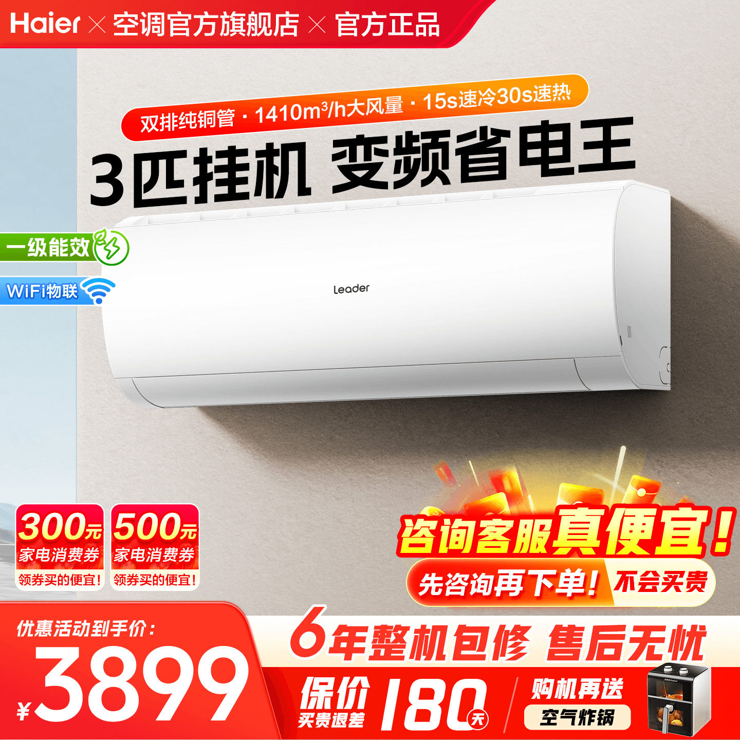 【大挂机】海尔空调3匹2匹家用一级能效变频统帅客厅冷暖用旗舰店