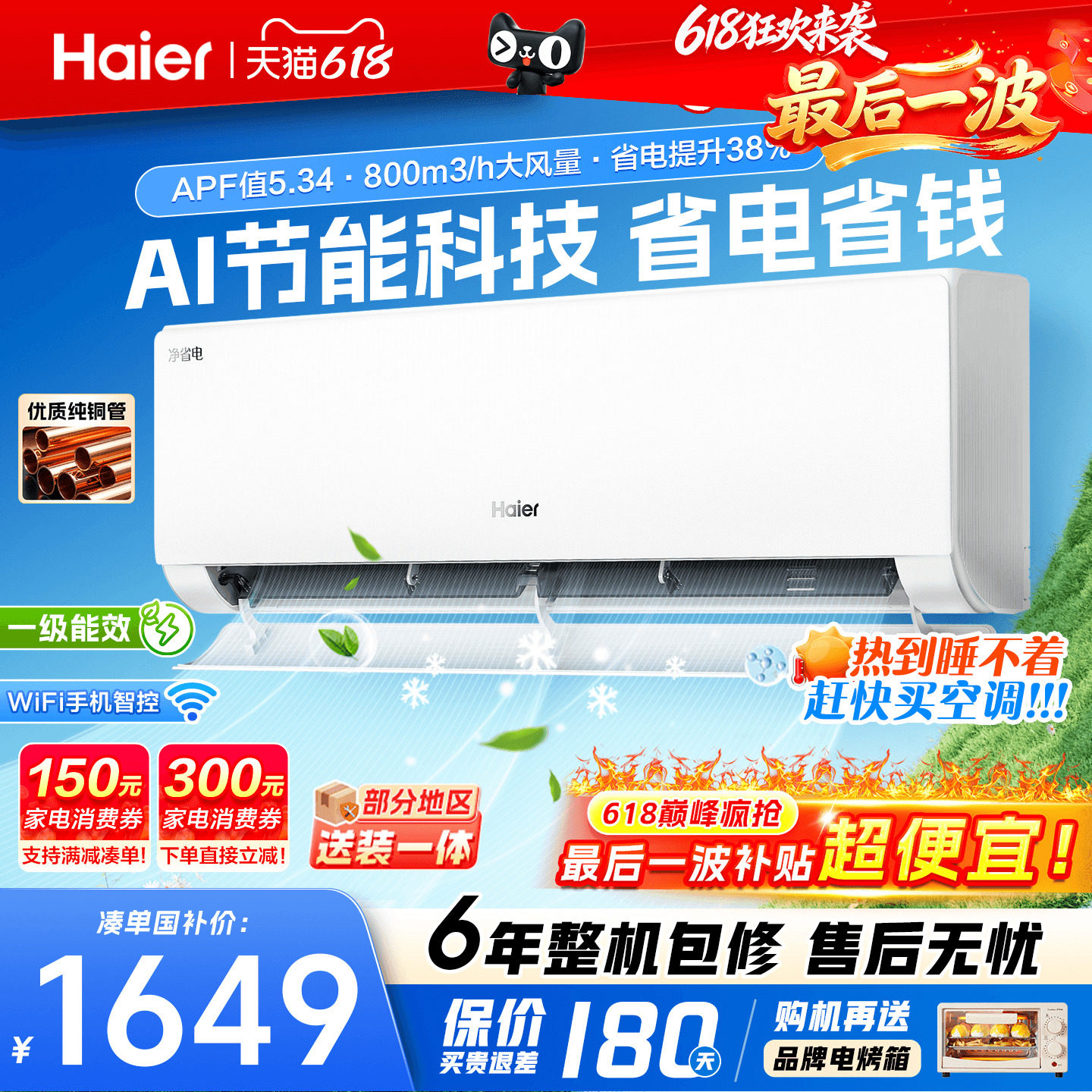 海尔空调1.5匹1匹家用一级能效变频省电卧室挂机除湿E1官方旗舰店