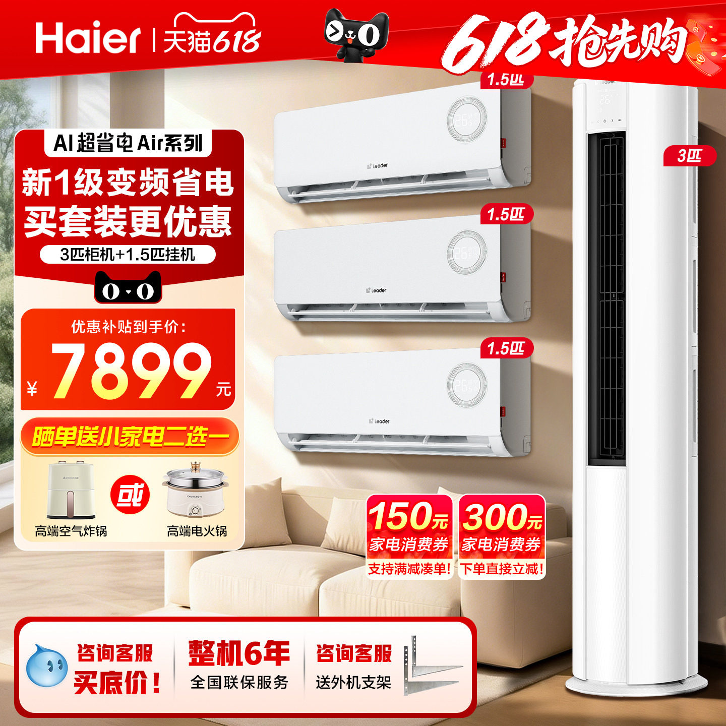 三室一厅套装】海尔空调一级变频1.5匹挂机3匹立式柜机官方旗舰店