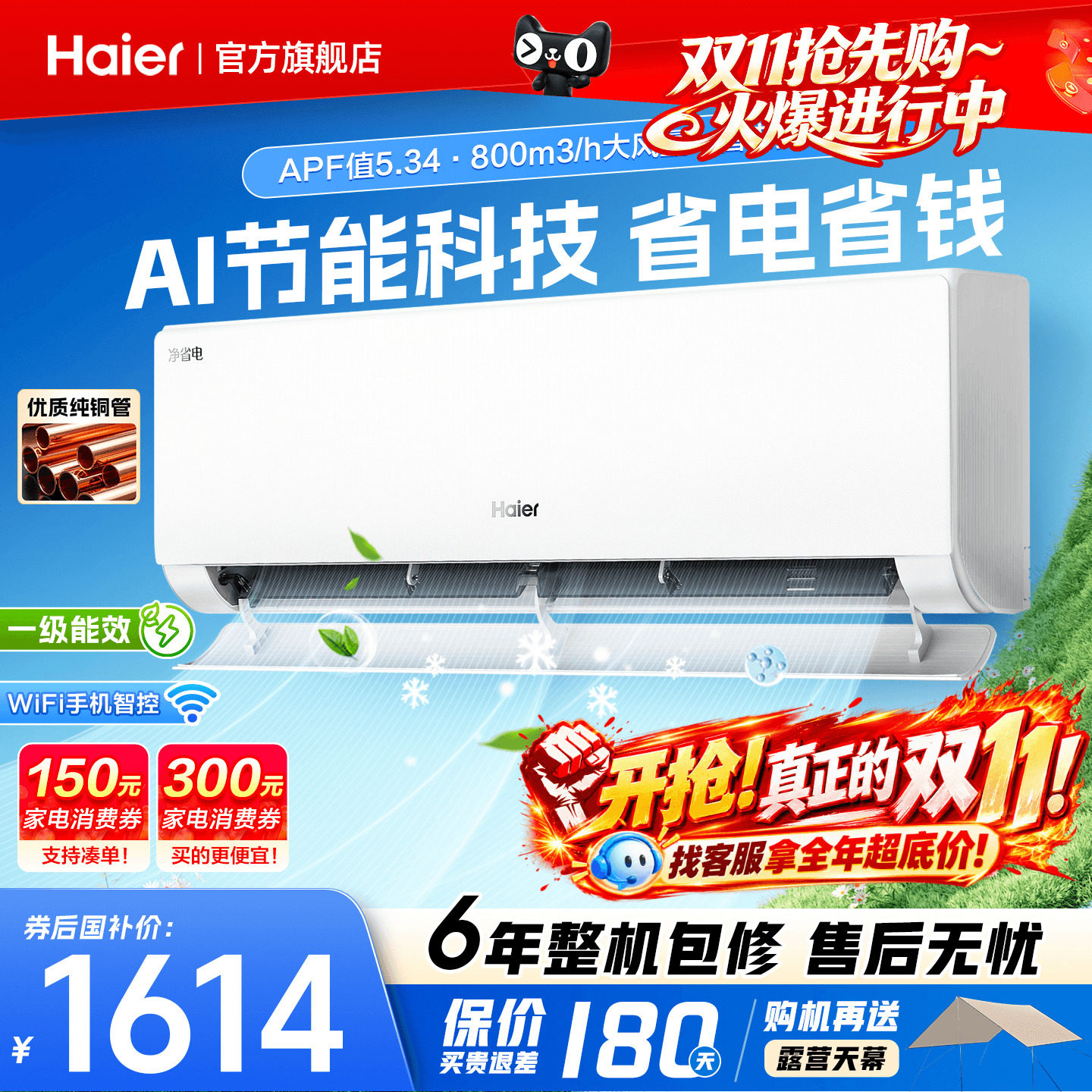 海尔空调1匹1.5匹净省电卧室挂机