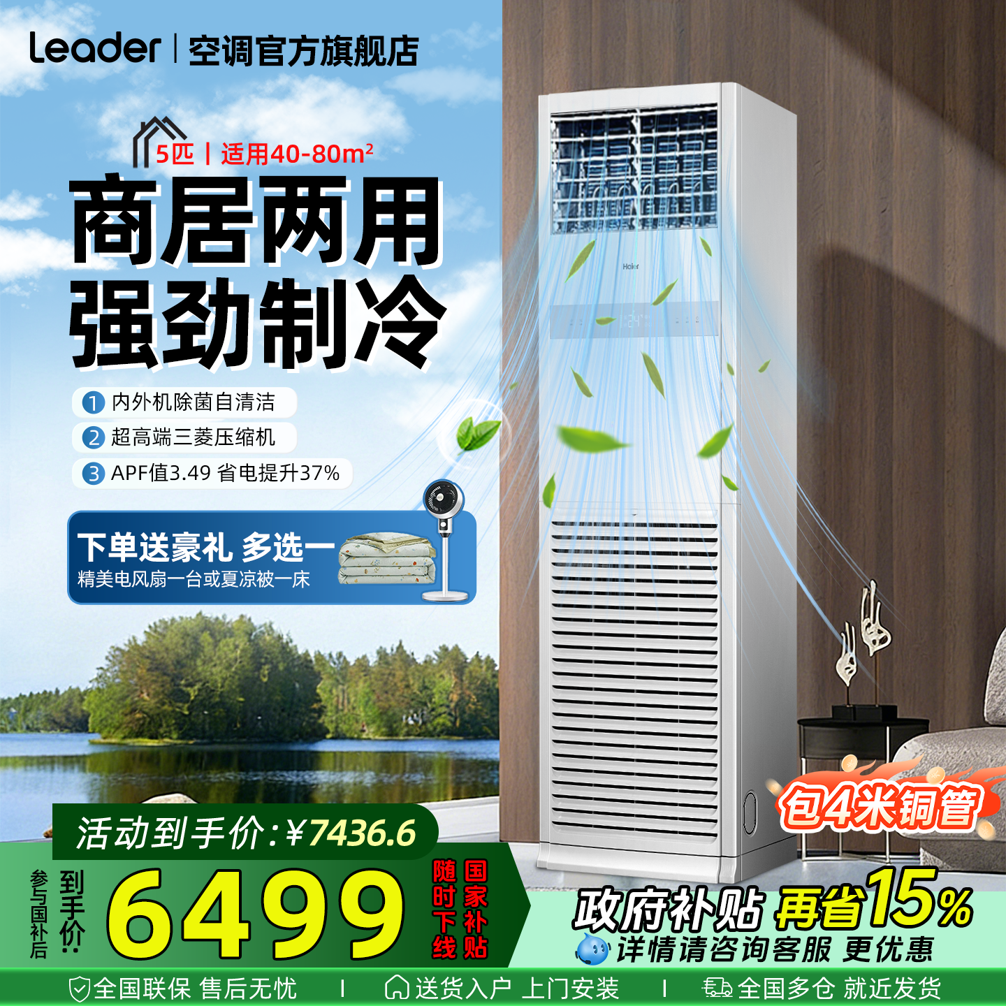 【5匹柜机】海尔4匹空调一级变频家用中央空调客厅统帅立式旗舰店