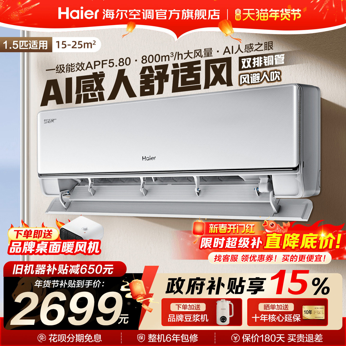 【新品首发】海尔麦浪空调舒适风Pro官方家用1.5匹新一级挂机35E2