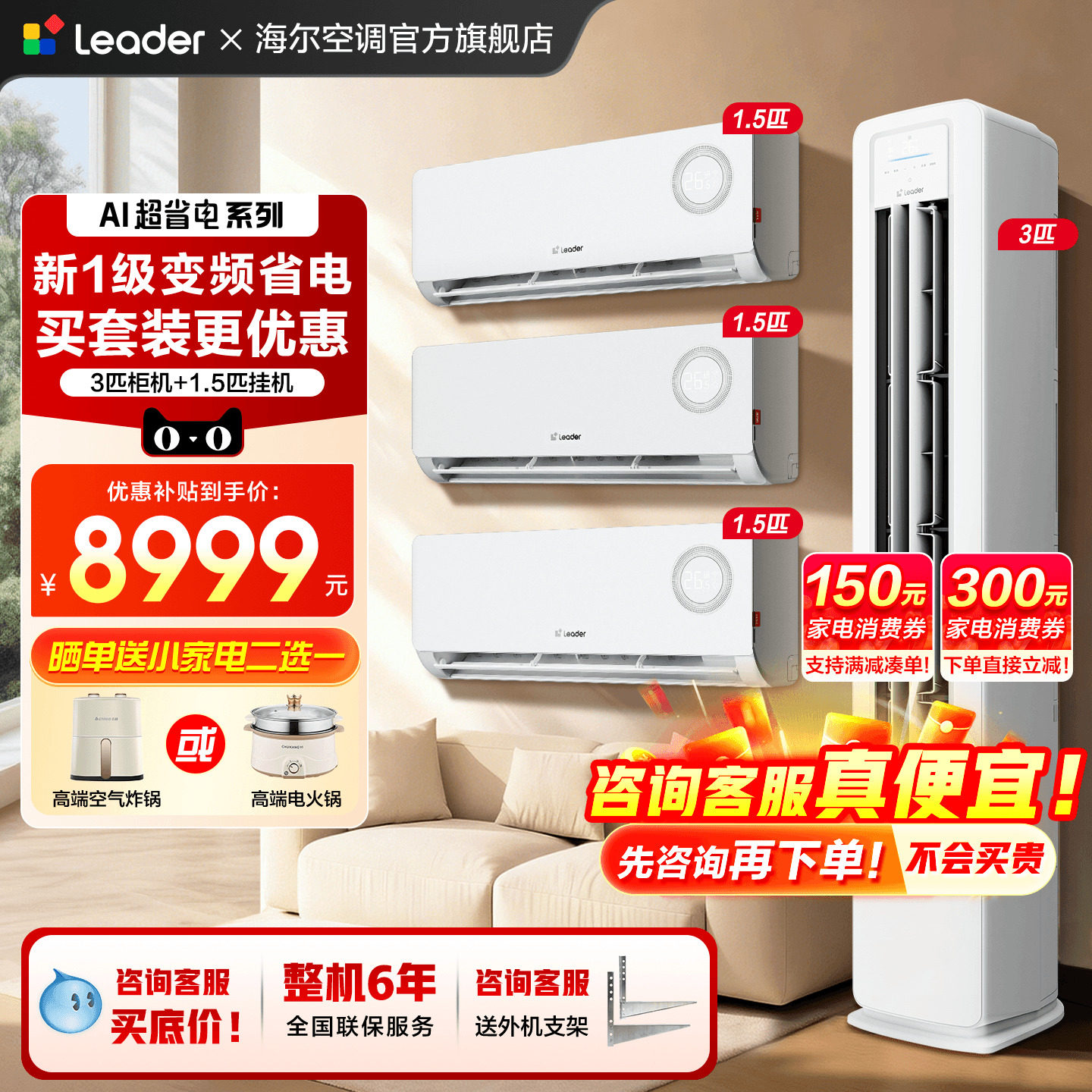 【三室一厅套装】海尔空调一级变频1.5匹卧室挂机3匹客厅冷暖柜机