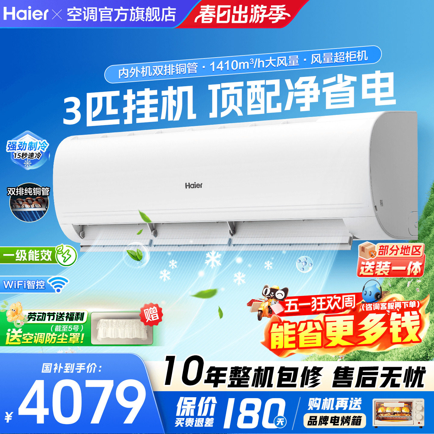 大挂机】海尔空调3匹2匹家用一级能效变频客厅冷暖省电官方旗舰店