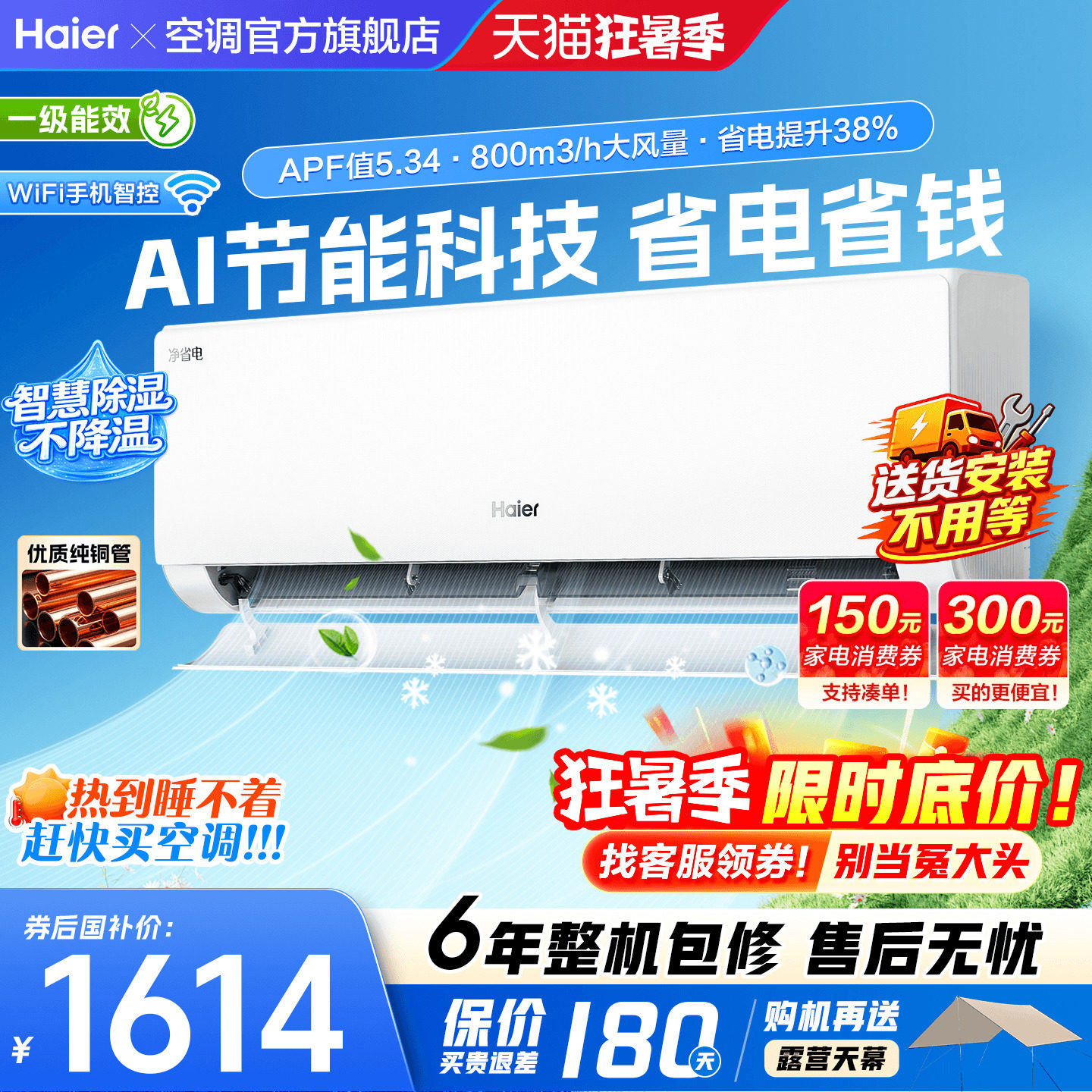 海尔挂机空调旗舰省电PLUS!1.5匹
