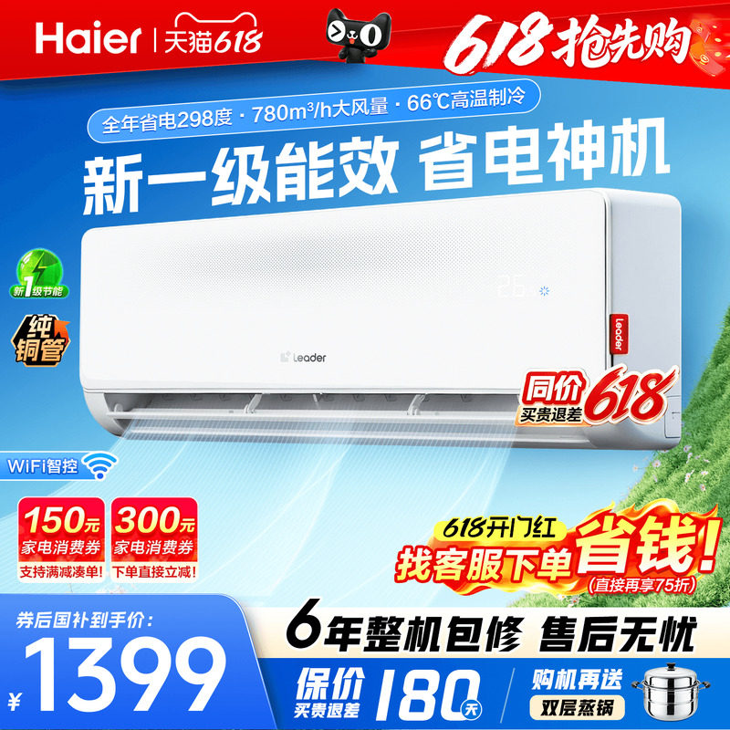 纯铜管]海尔空调统帅1.5匹挂机家用新一级能效变频卧室官方旗舰店