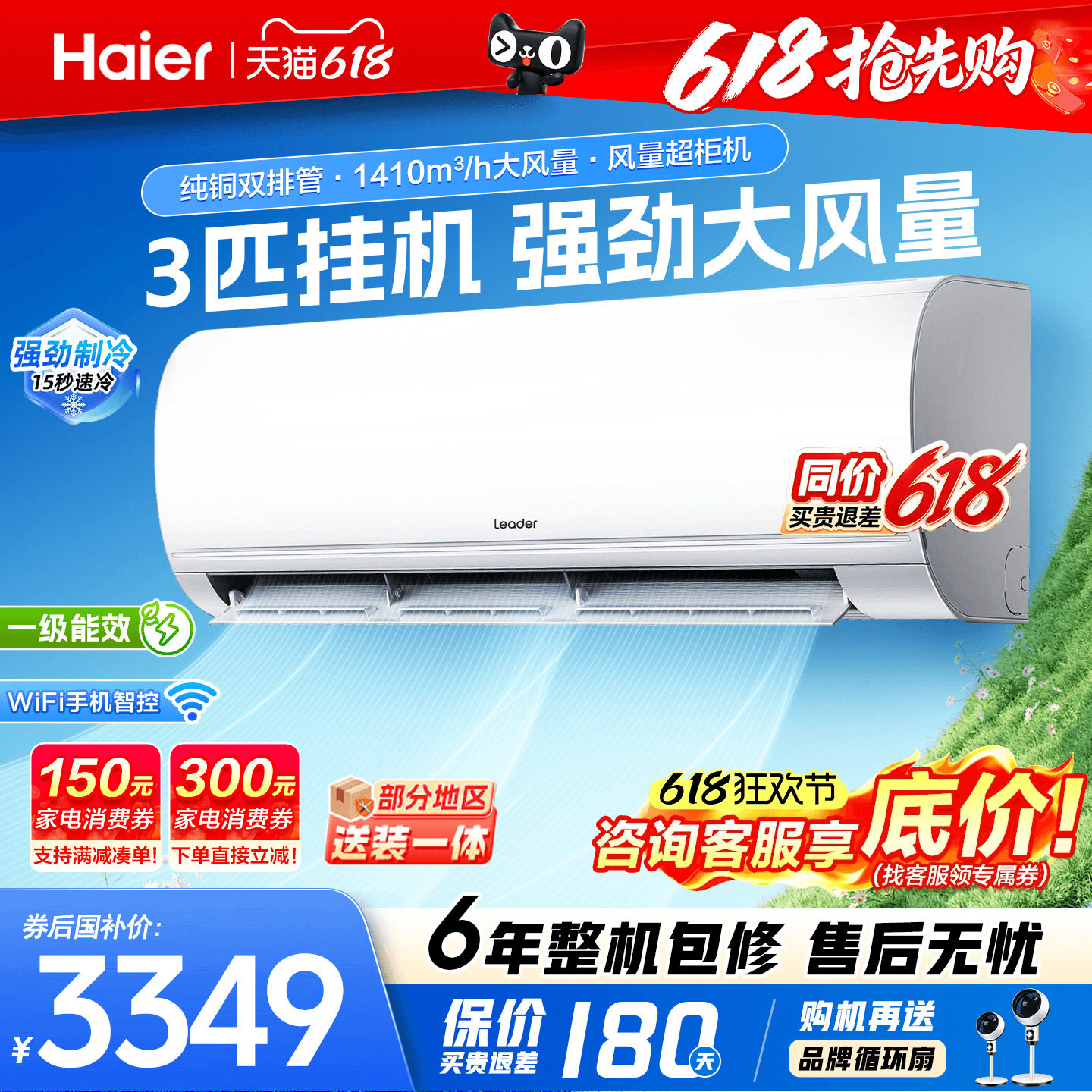 国补15%】海尔2匹3匹大挂机空调